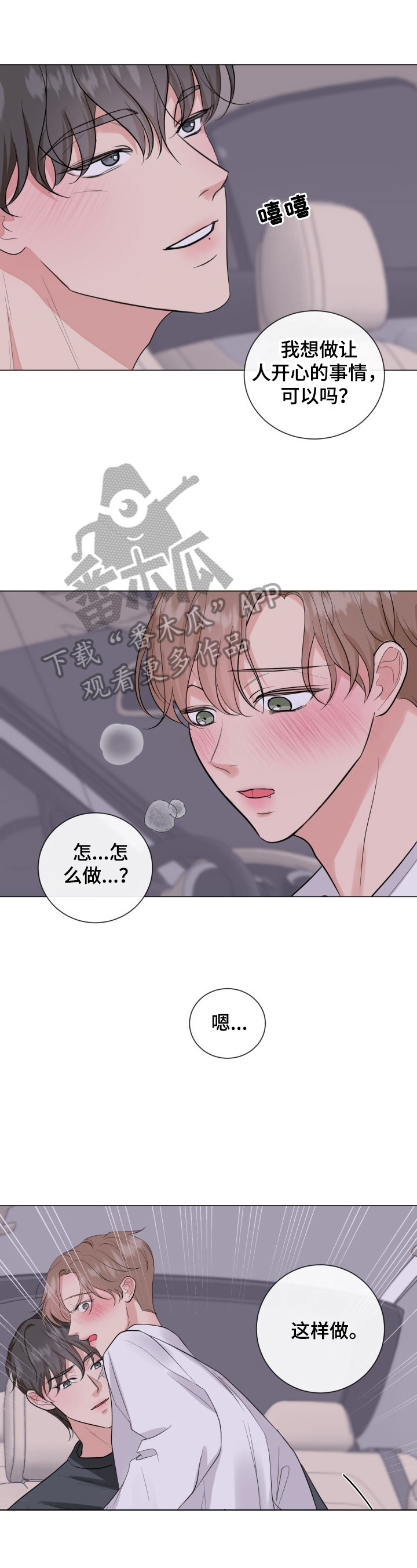 《往后余生》漫画最新章节第22章：温暖免费下拉式在线观看章节第【13】张图片