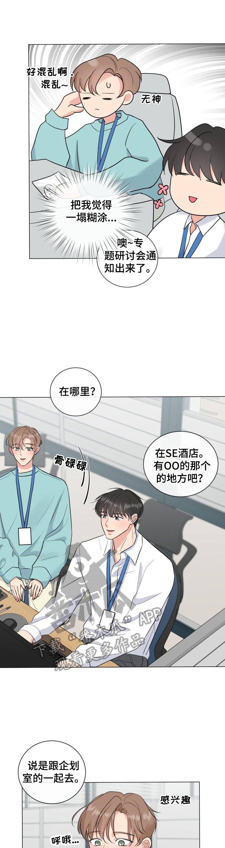 《往后余生》漫画最新章节第22章：温暖免费下拉式在线观看章节第【8】张图片