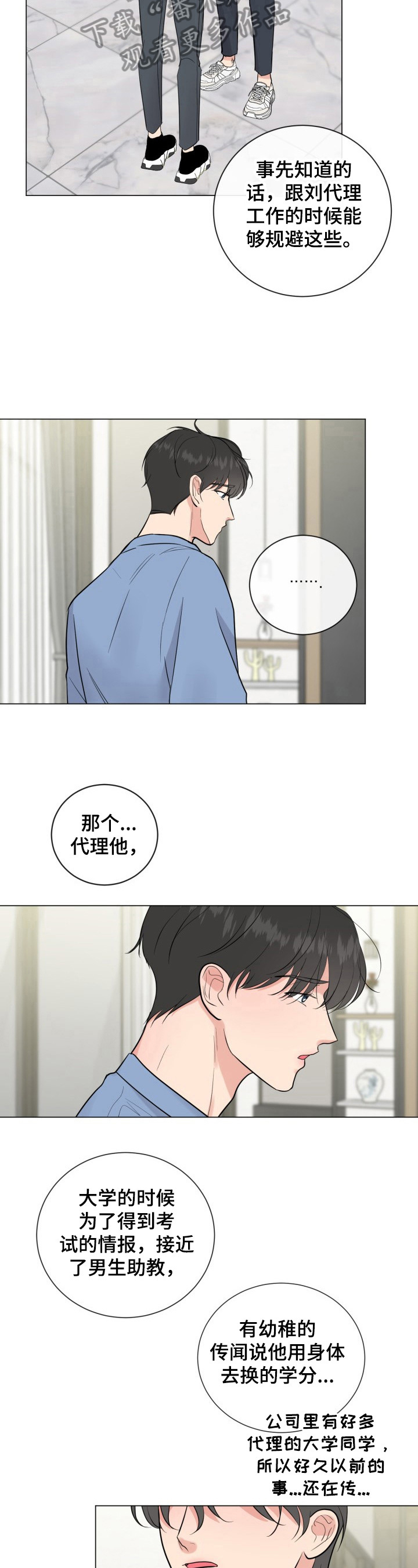 《往后余生》漫画最新章节第23章：大学旧事免费下拉式在线观看章节第【8】张图片