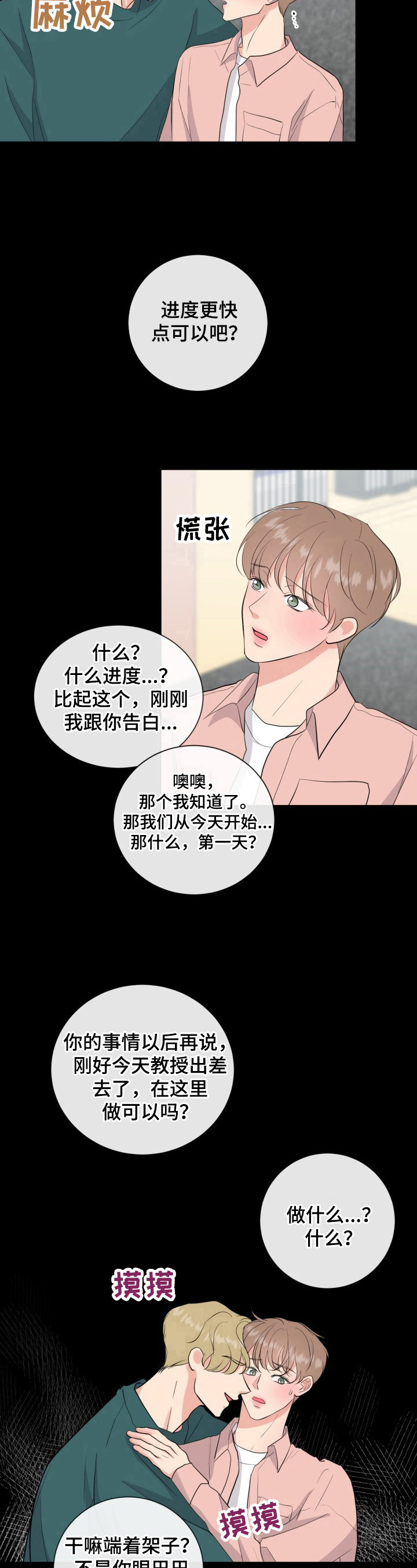 《往后余生》漫画最新章节第23章：大学旧事免费下拉式在线观看章节第【3】张图片