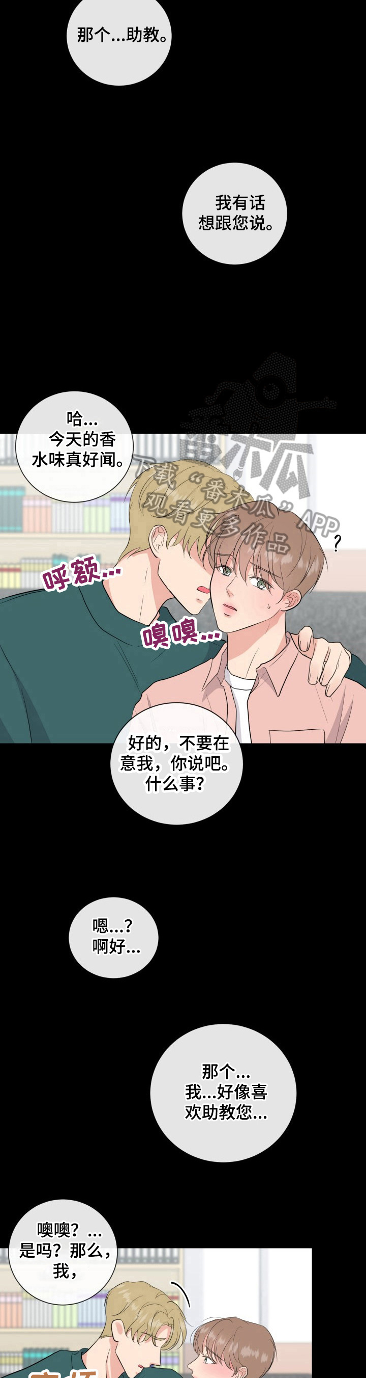 《往后余生》漫画最新章节第23章：大学旧事免费下拉式在线观看章节第【4】张图片