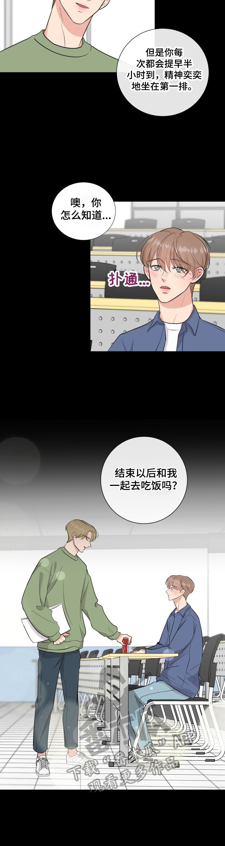 《往后余生》漫画最新章节第23章：大学旧事免费下拉式在线观看章节第【6】张图片