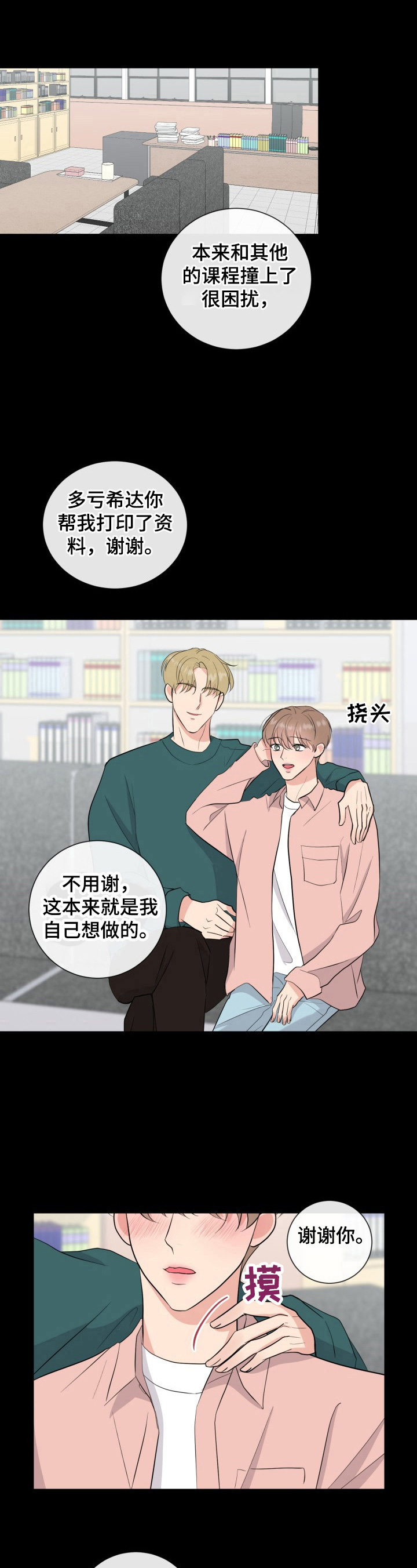 《往后余生》漫画最新章节第23章：大学旧事免费下拉式在线观看章节第【5】张图片