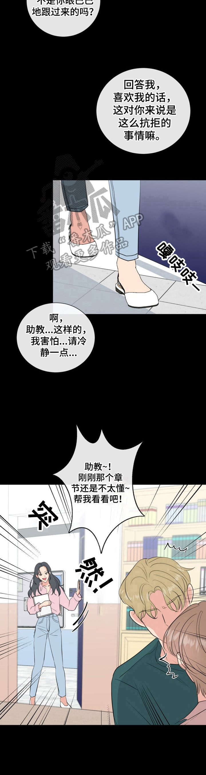 《往后余生》漫画最新章节第23章：大学旧事免费下拉式在线观看章节第【2】张图片