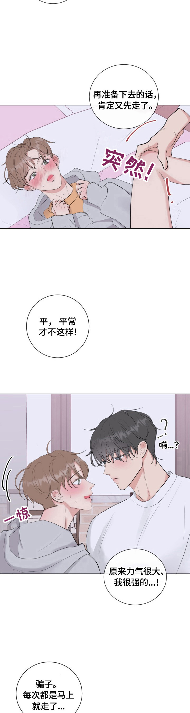 《往后余生》漫画最新章节第25章：好好忍着免费下拉式在线观看章节第【2】张图片