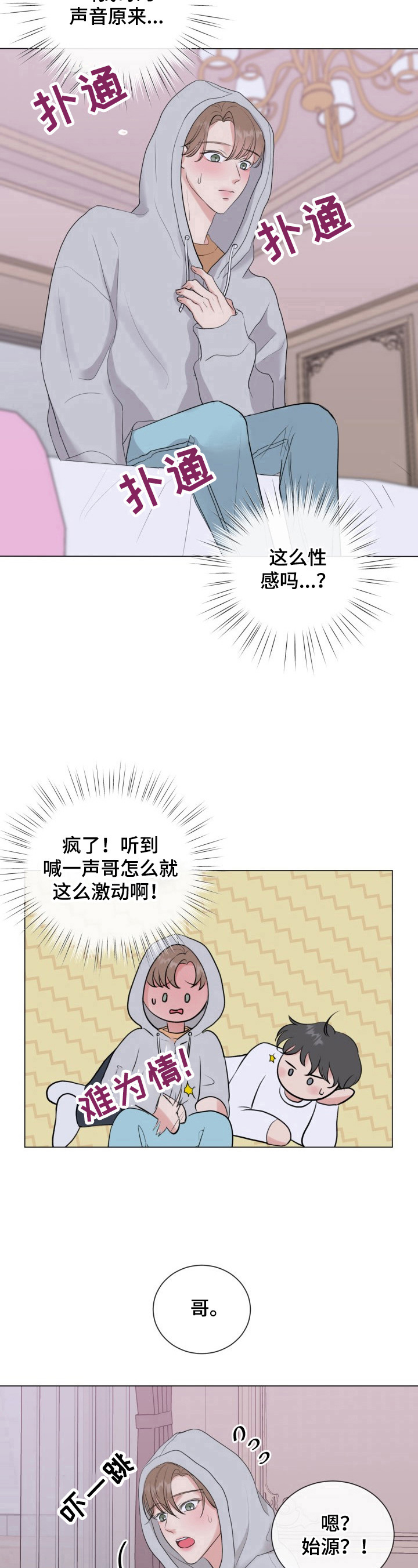 《往后余生》漫画最新章节第25章：好好忍着免费下拉式在线观看章节第【8】张图片