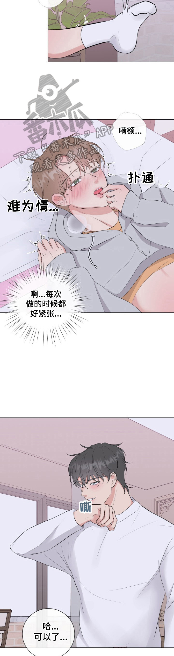 《往后余生》漫画最新章节第25章：好好忍着免费下拉式在线观看章节第【3】张图片