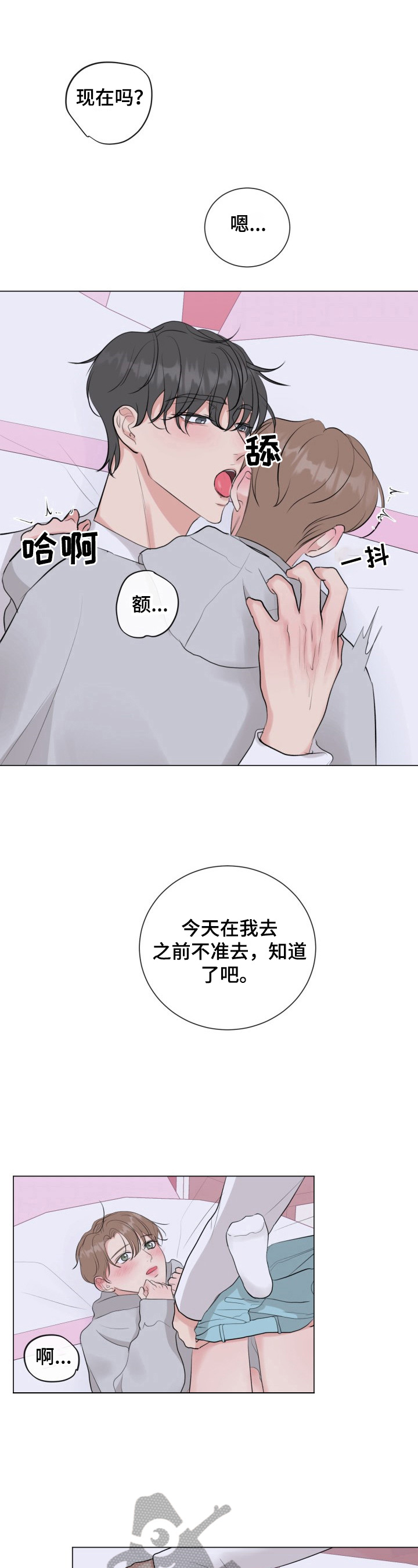 《往后余生》漫画最新章节第25章：好好忍着免费下拉式在线观看章节第【5】张图片