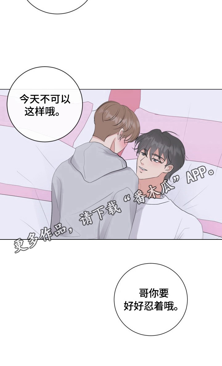 《往后余生》漫画最新章节第25章：好好忍着免费下拉式在线观看章节第【1】张图片