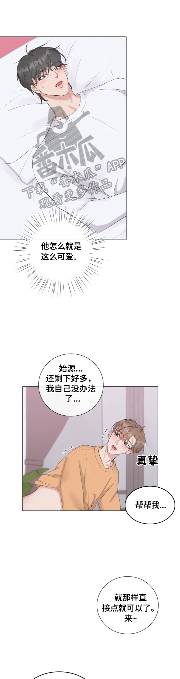 《往后余生》漫画最新章节第26章：可爱死了免费下拉式在线观看章节第【7】张图片