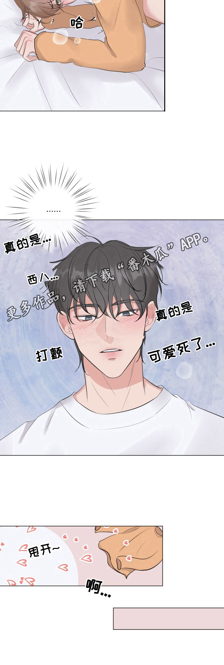 《往后余生》漫画最新章节第26章：可爱死了免费下拉式在线观看章节第【1】张图片