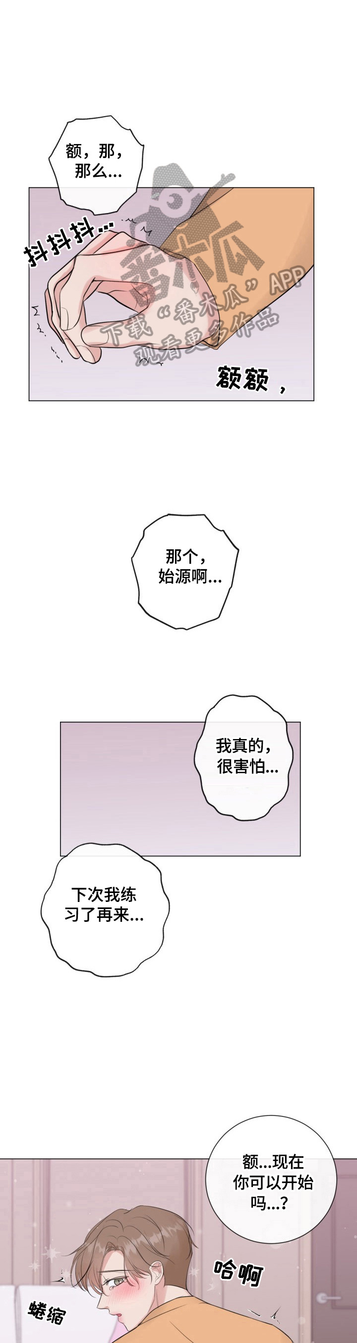 《往后余生》漫画最新章节第26章：可爱死了免费下拉式在线观看章节第【5】张图片