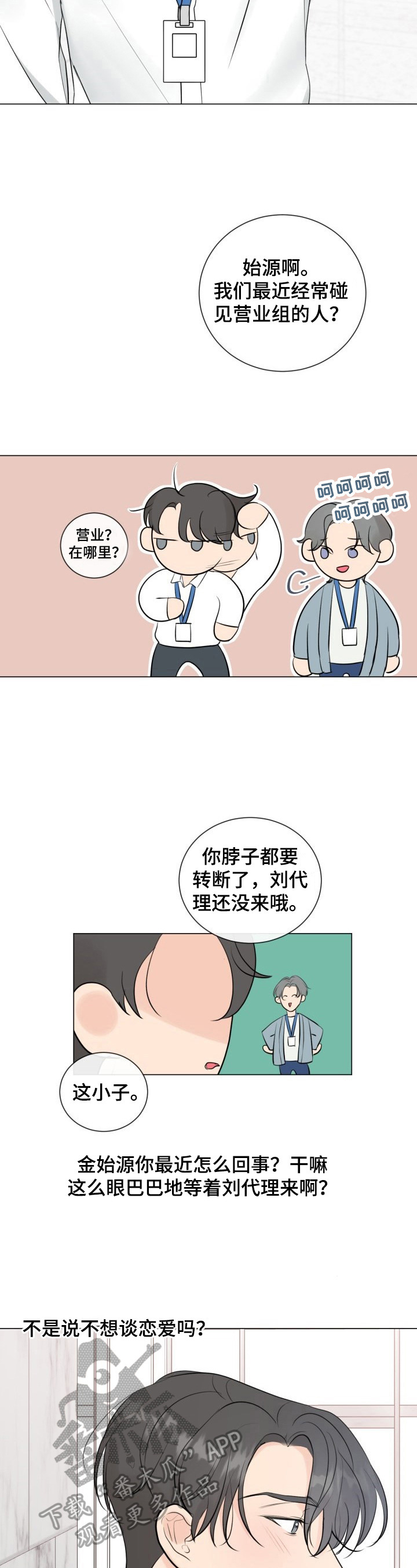 《往后余生》漫画最新章节第28章：解围免费下拉式在线观看章节第【7】张图片