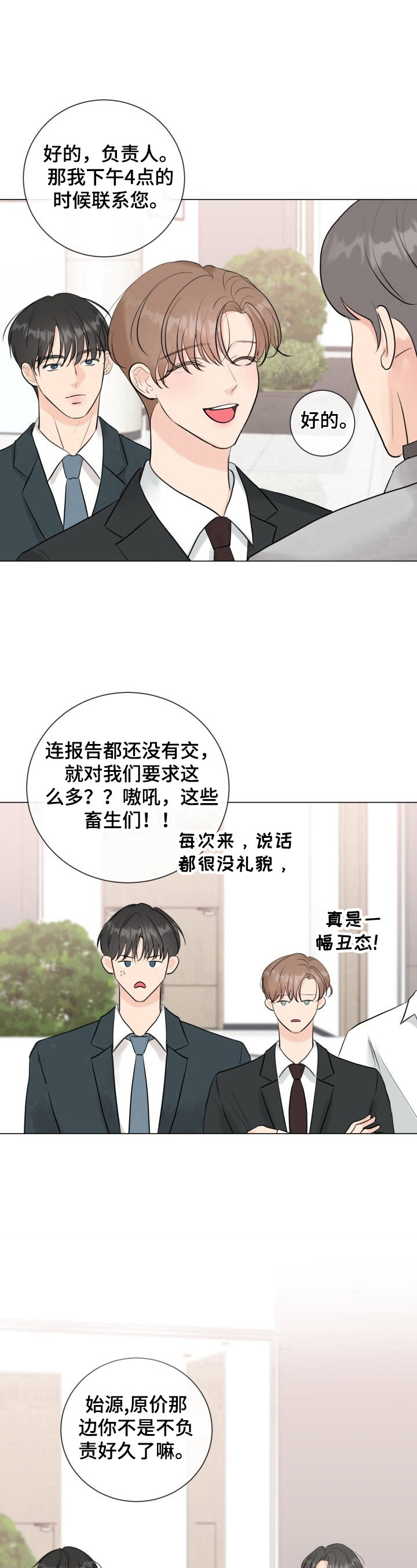 《往后余生》漫画最新章节第28章：解围免费下拉式在线观看章节第【2】张图片