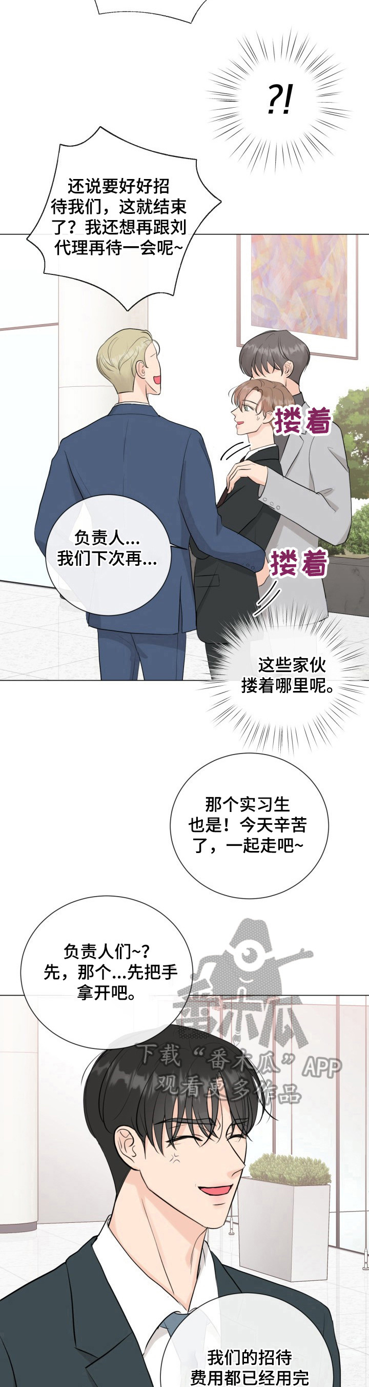 《往后余生》漫画最新章节第28章：解围免费下拉式在线观看章节第【5】张图片