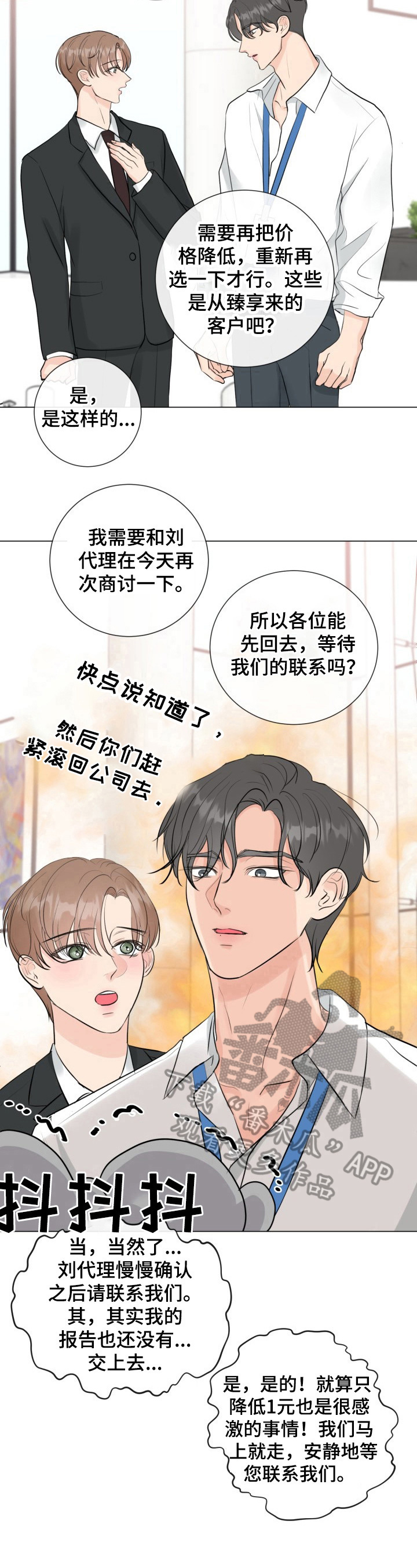 《往后余生》漫画最新章节第28章：解围免费下拉式在线观看章节第【3】张图片