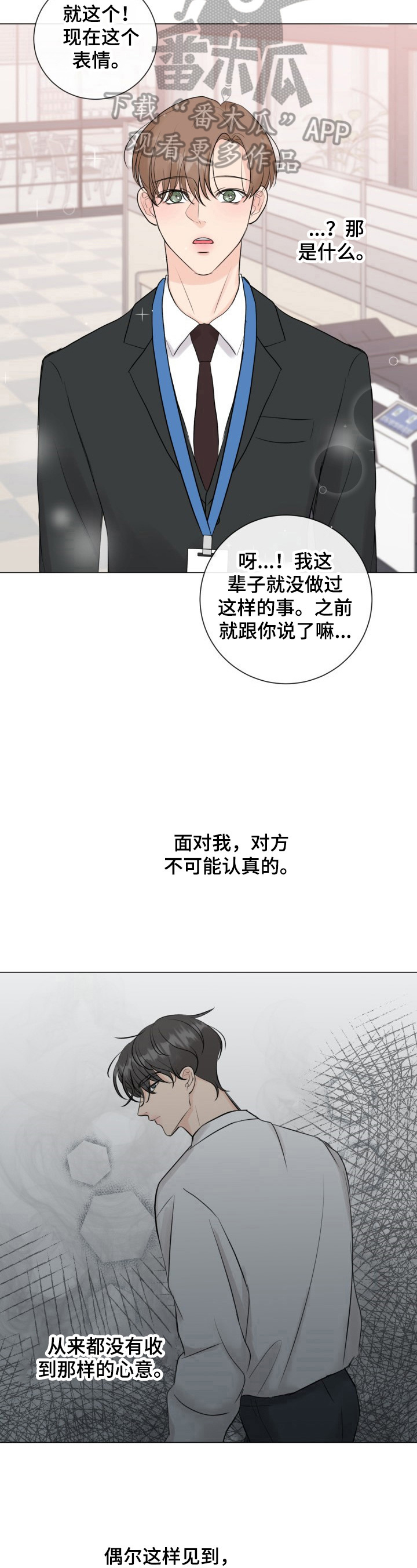 《往后余生》漫画最新章节第29章：没自信免费下拉式在线观看章节第【3】张图片