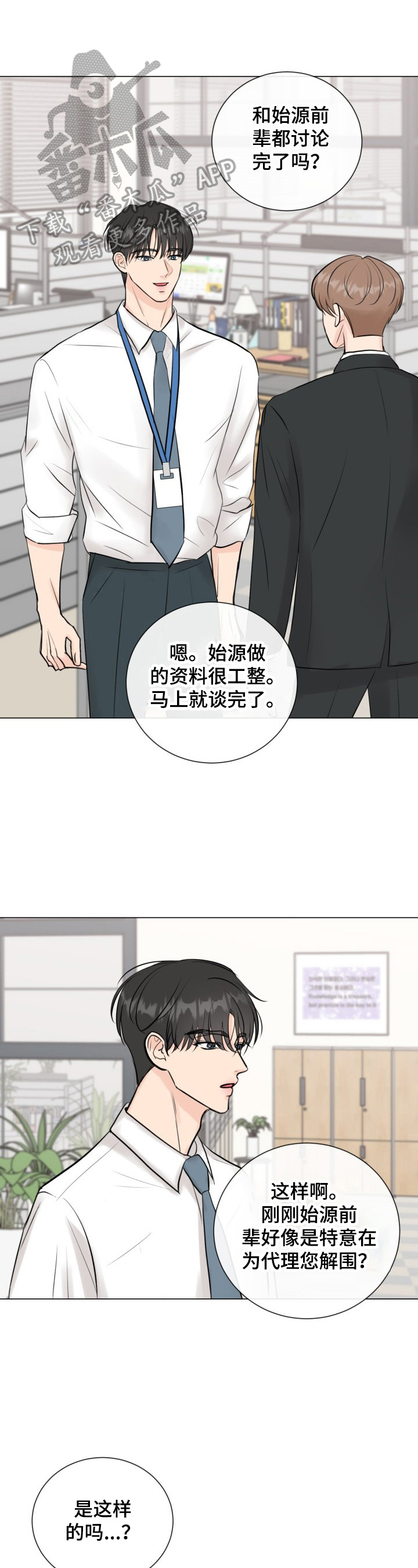 《往后余生》漫画最新章节第29章：没自信免费下拉式在线观看章节第【6】张图片