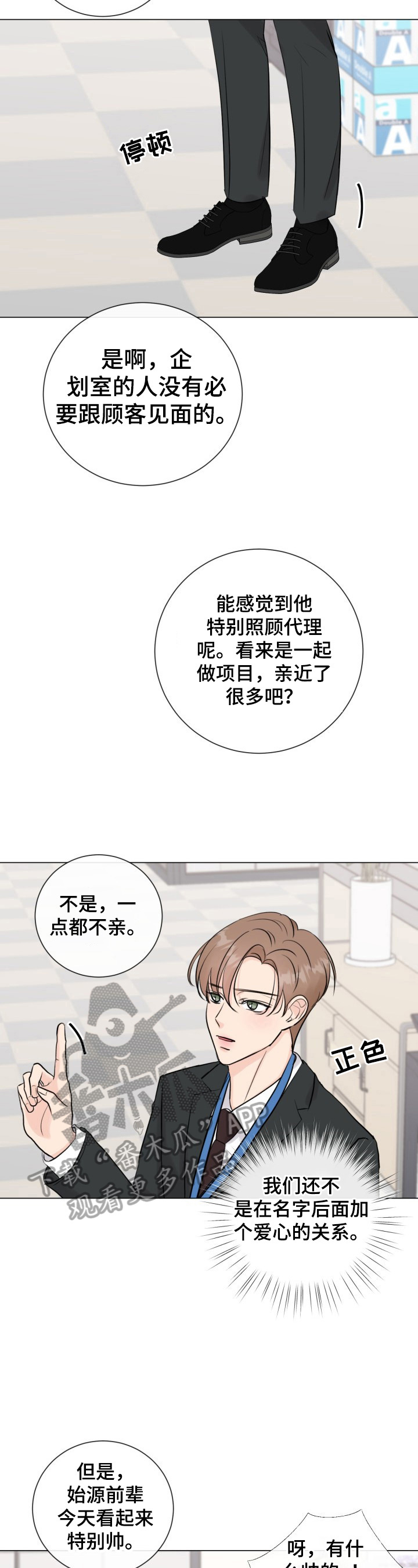 《往后余生》漫画最新章节第29章：没自信免费下拉式在线观看章节第【5】张图片