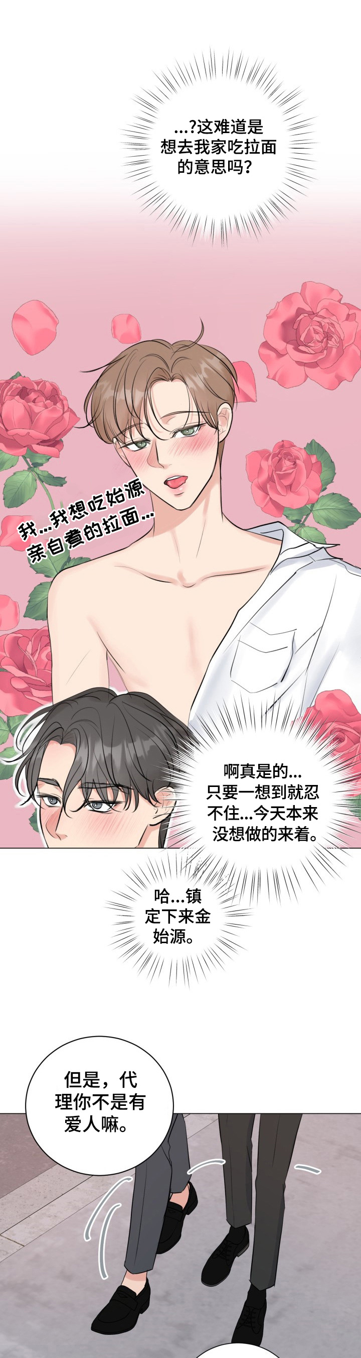 《往后余生》漫画最新章节第30章：坦白免费下拉式在线观看章节第【5】张图片