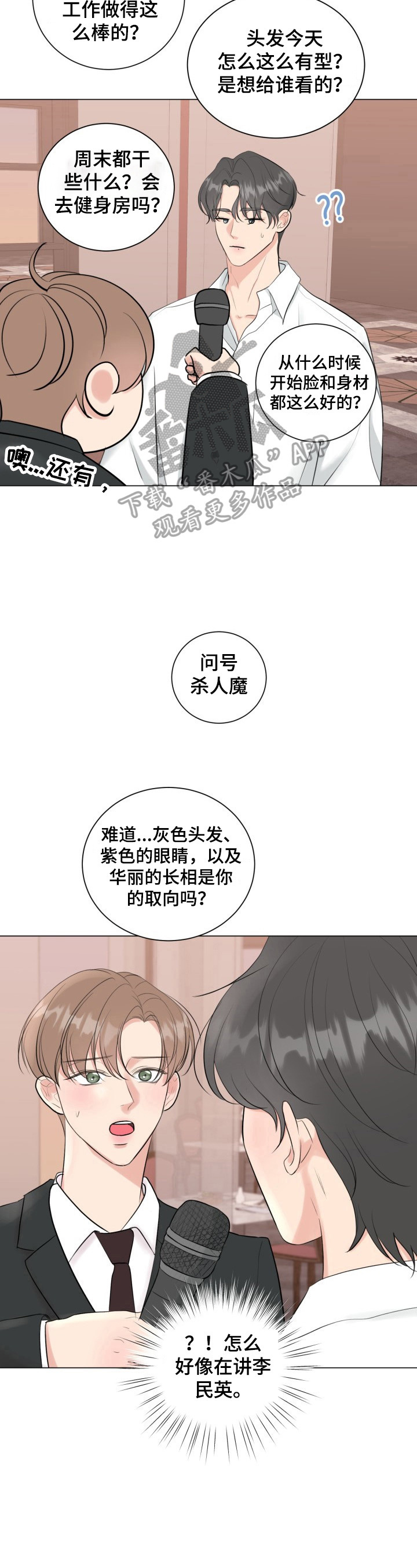 《往后余生》漫画最新章节第30章：坦白免费下拉式在线观看章节第【11】张图片