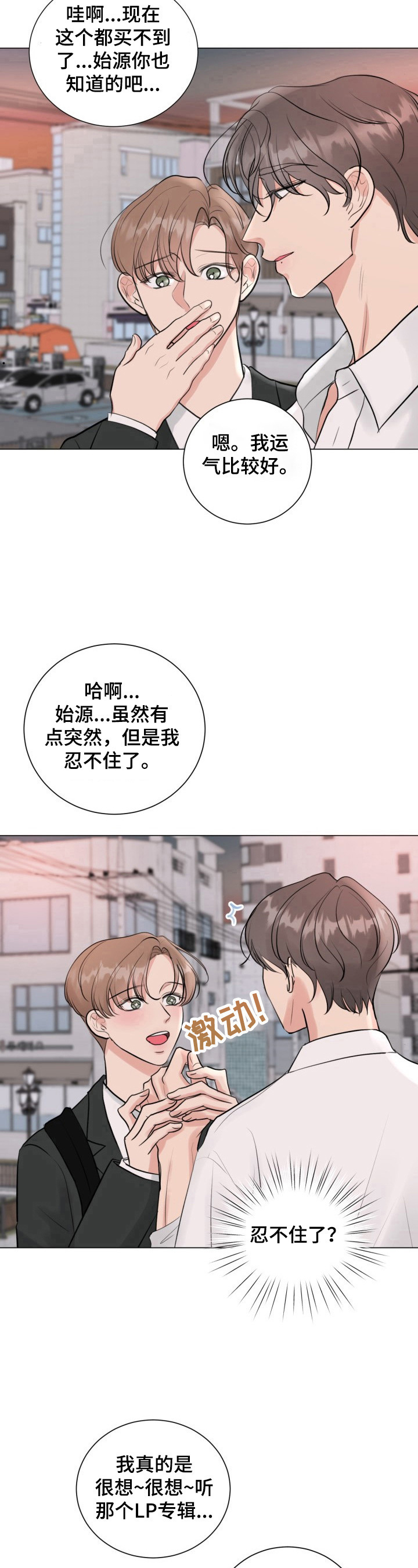 《往后余生》漫画最新章节第30章：坦白免费下拉式在线观看章节第【7】张图片