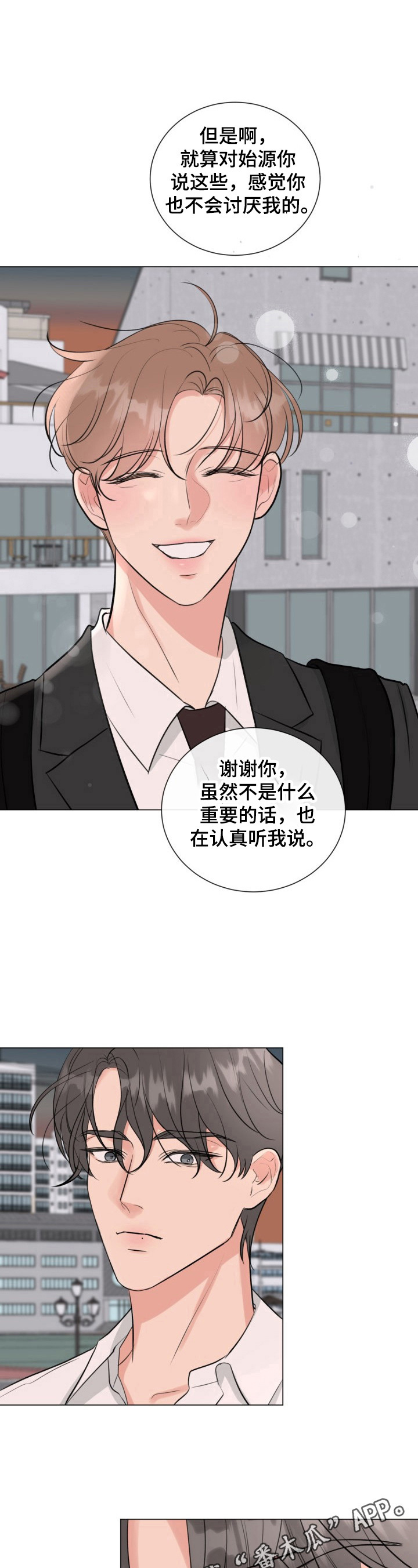 《往后余生》漫画最新章节第30章：坦白免费下拉式在线观看章节第【2】张图片