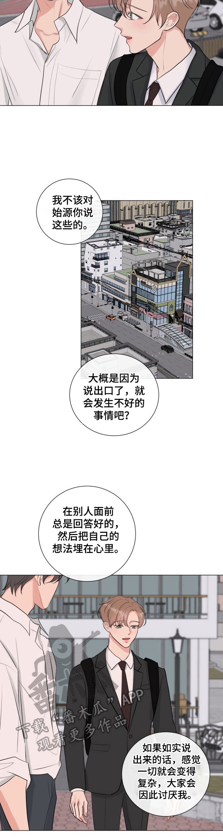 《往后余生》漫画最新章节第30章：坦白免费下拉式在线观看章节第【3】张图片