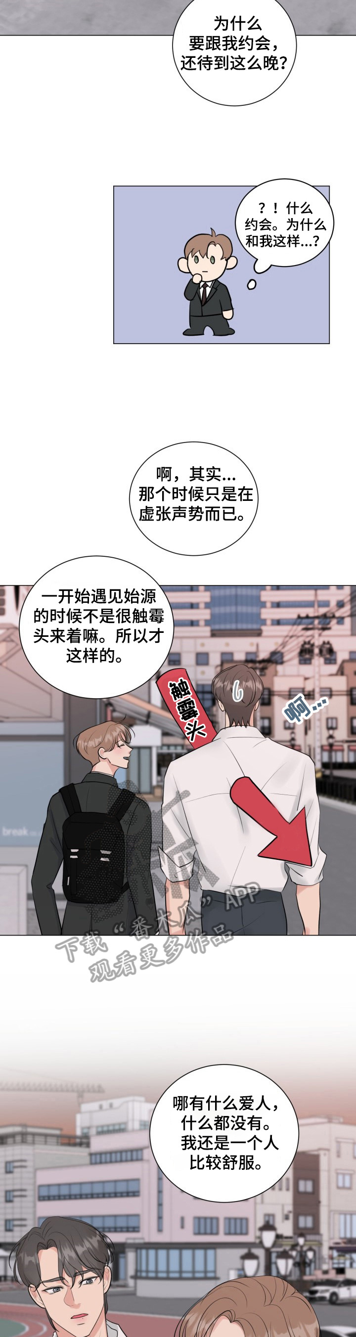 《往后余生》漫画最新章节第30章：坦白免费下拉式在线观看章节第【4】张图片