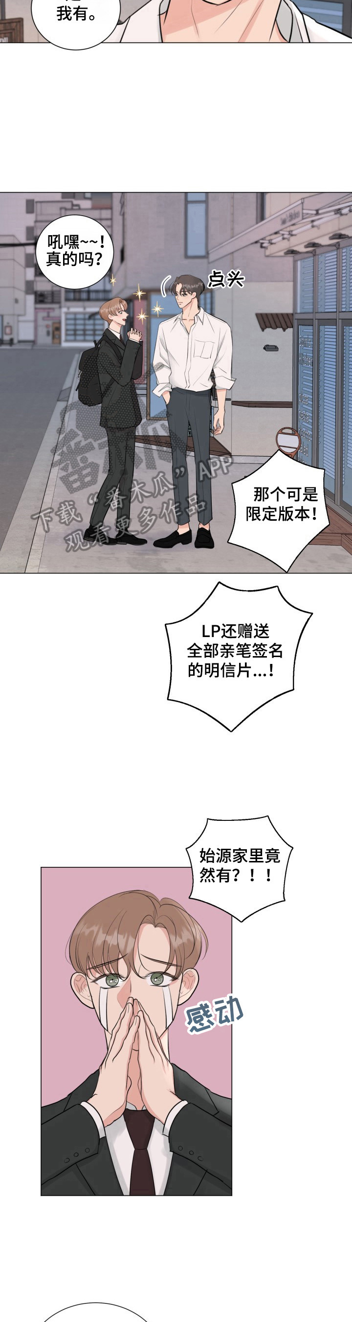 《往后余生》漫画最新章节第30章：坦白免费下拉式在线观看章节第【8】张图片