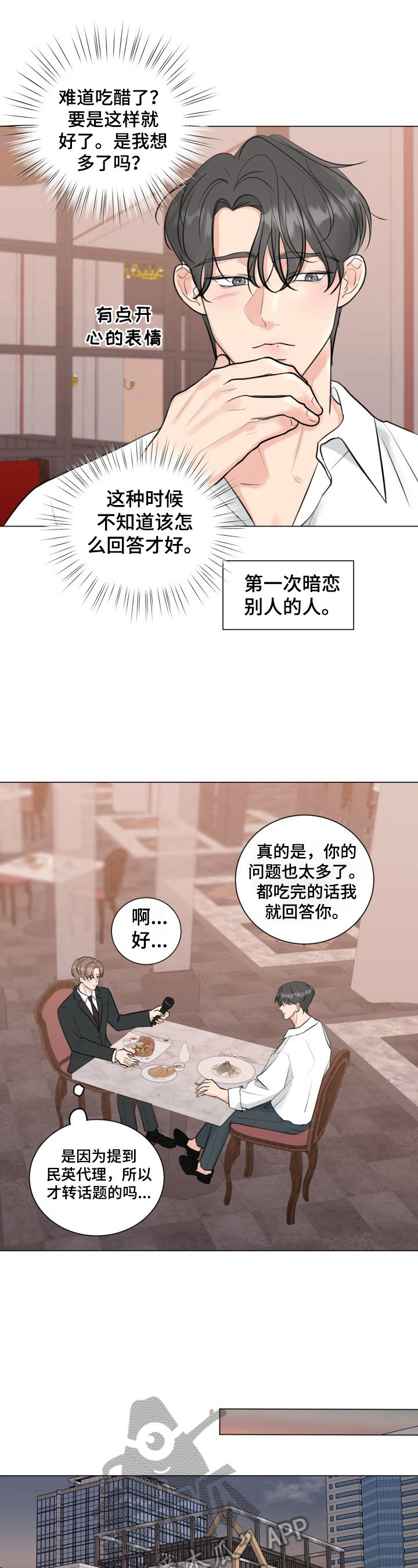 《往后余生》漫画最新章节第30章：坦白免费下拉式在线观看章节第【10】张图片