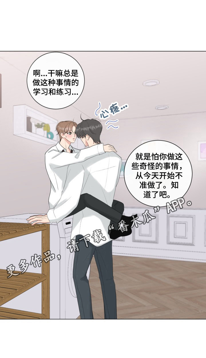 《往后余生》漫画最新章节第32章：学习免费下拉式在线观看章节第【1】张图片