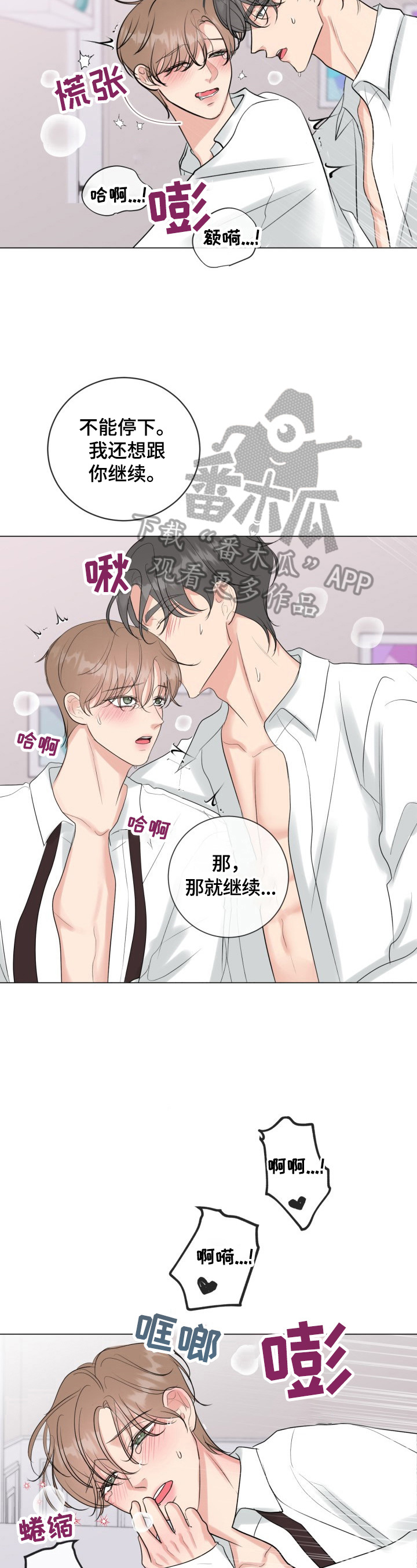 《往后余生》漫画最新章节第33章：见机行事免费下拉式在线观看章节第【4】张图片