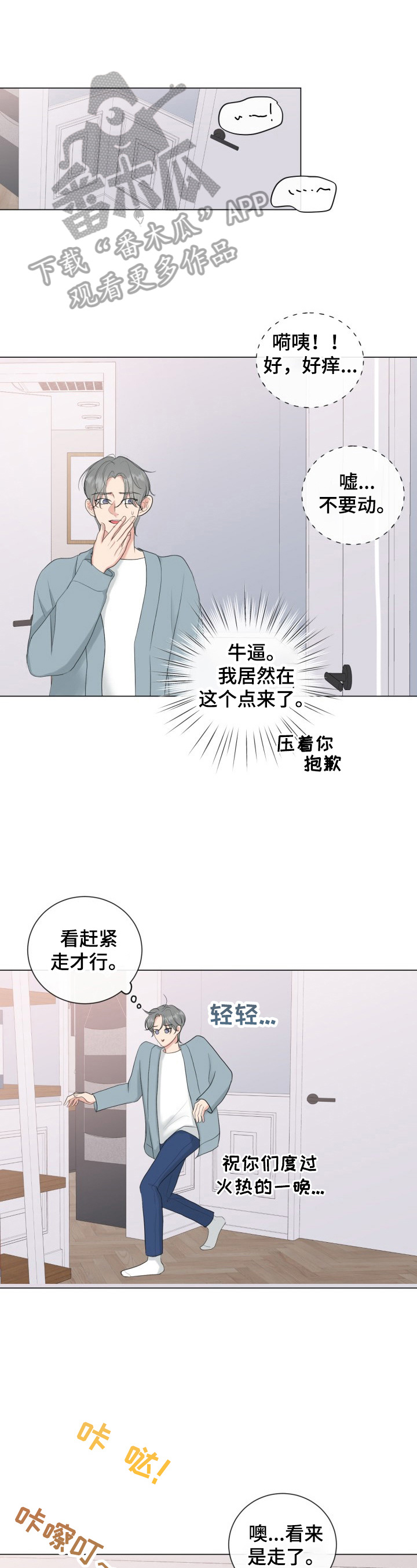 《往后余生》漫画最新章节第33章：见机行事免费下拉式在线观看章节第【13】张图片