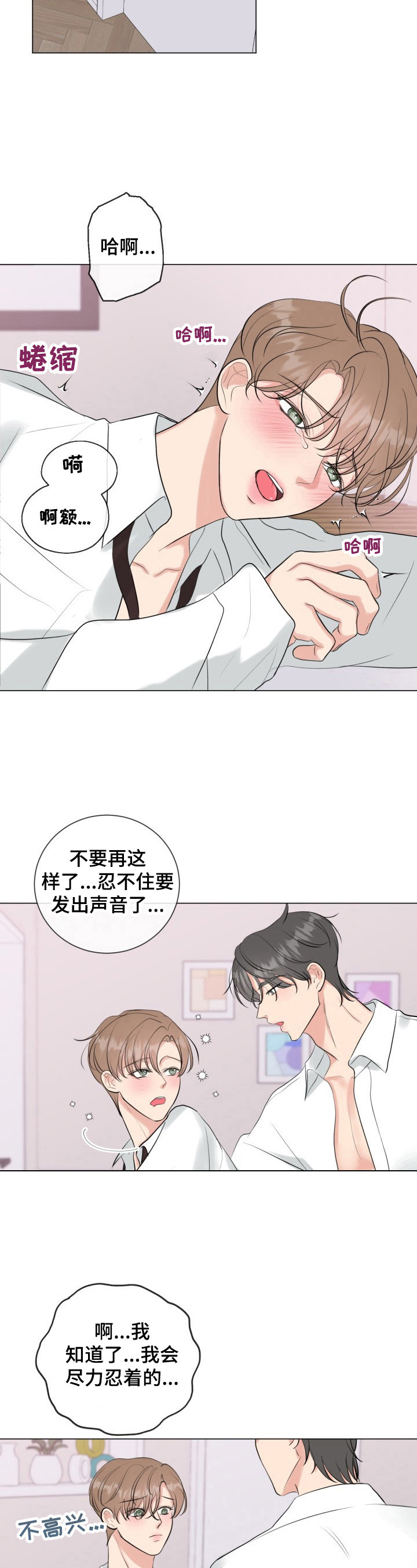 《往后余生》漫画最新章节第33章：见机行事免费下拉式在线观看章节第【8】张图片