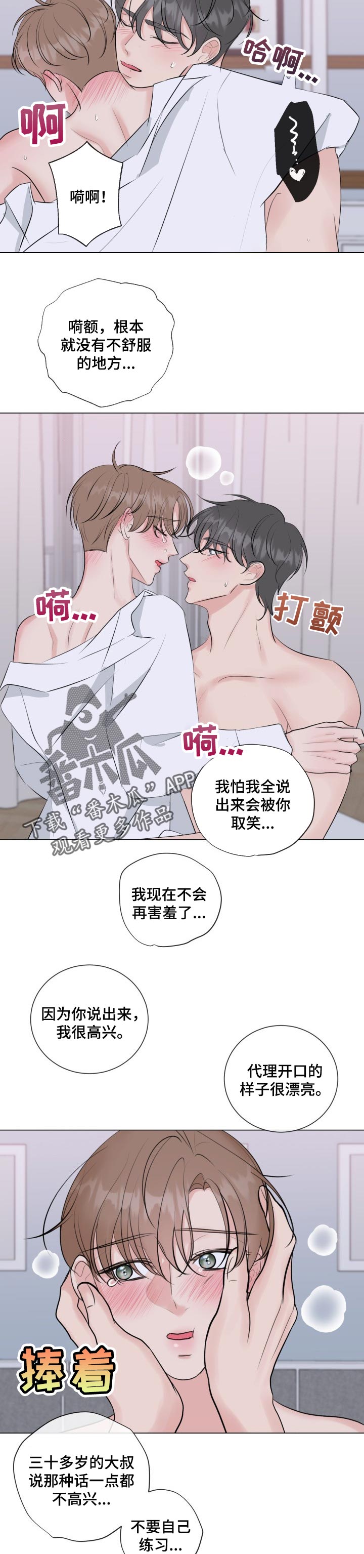 《往后余生》漫画最新章节第34章：难为情免费下拉式在线观看章节第【4】张图片