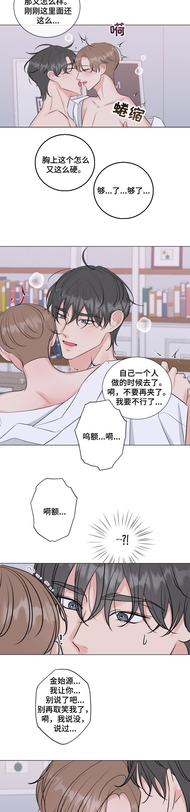 《往后余生》漫画最新章节第34章：难为情免费下拉式在线观看章节第【2】张图片