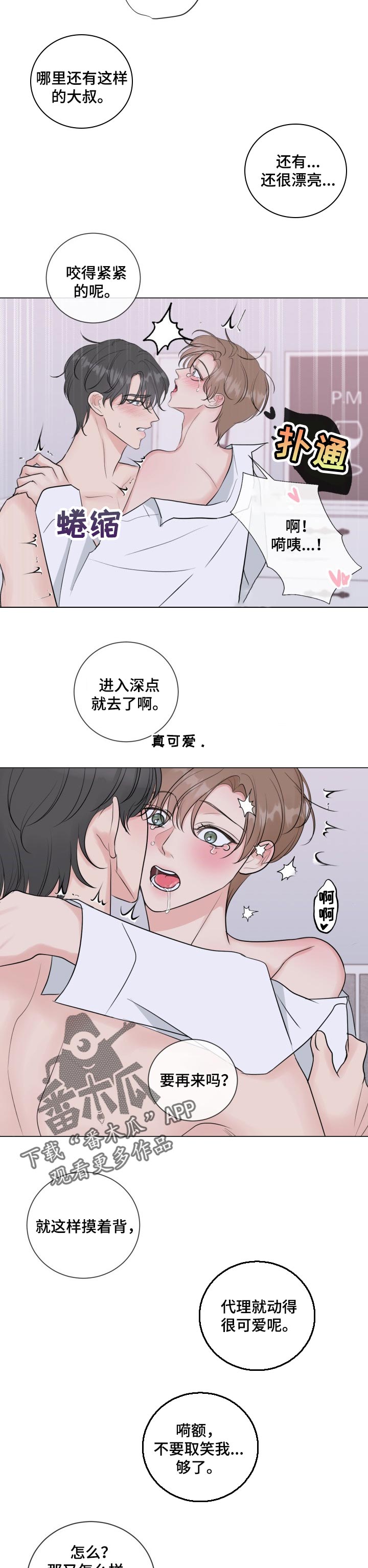 《往后余生》漫画最新章节第34章：难为情免费下拉式在线观看章节第【3】张图片