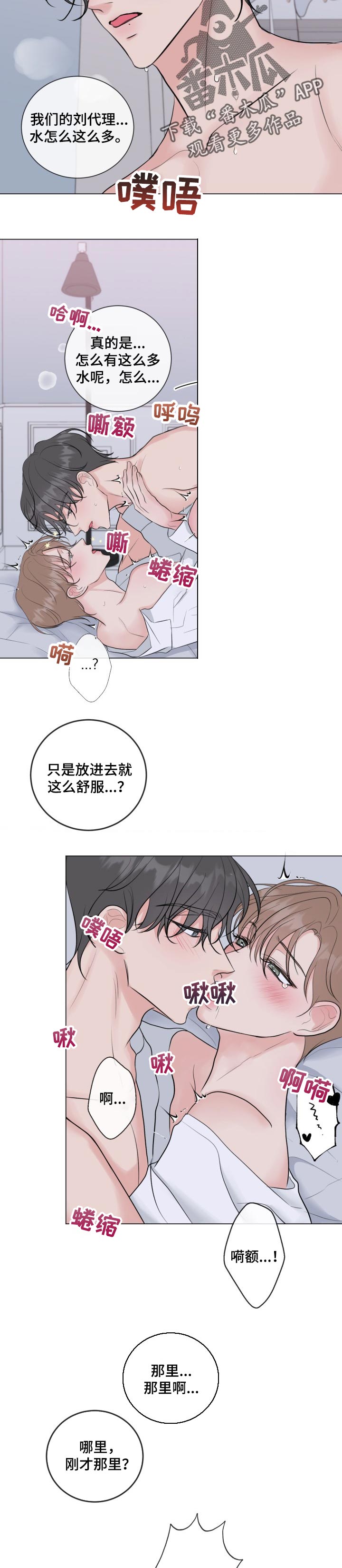 《往后余生》漫画最新章节第34章：难为情免费下拉式在线观看章节第【8】张图片