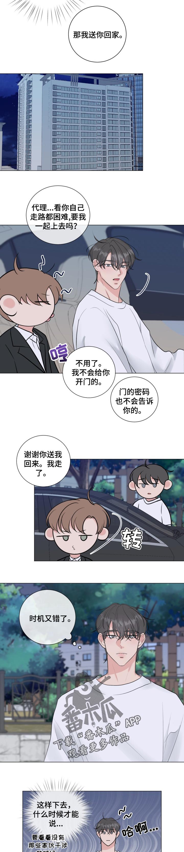 《往后余生》漫画最新章节第35章：一个人负责免费下拉式在线观看章节第【7】张图片