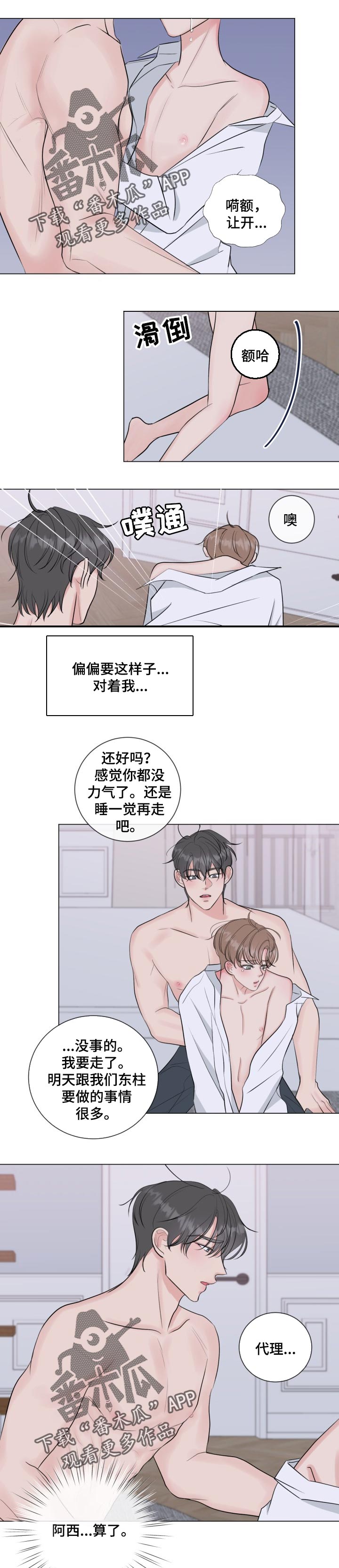 《往后余生》漫画最新章节第35章：一个人负责免费下拉式在线观看章节第【8】张图片