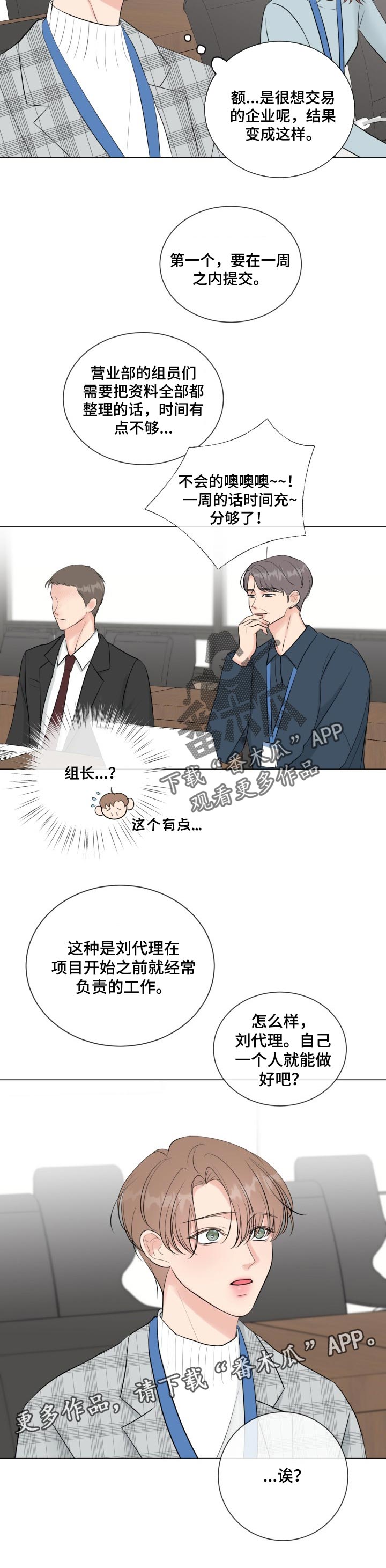 《往后余生》漫画最新章节第35章：一个人负责免费下拉式在线观看章节第【1】张图片