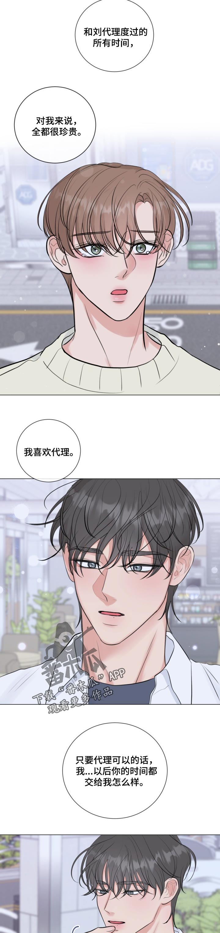 《往后余生》漫画最新章节第37章：喜欢我免费下拉式在线观看章节第【3】张图片