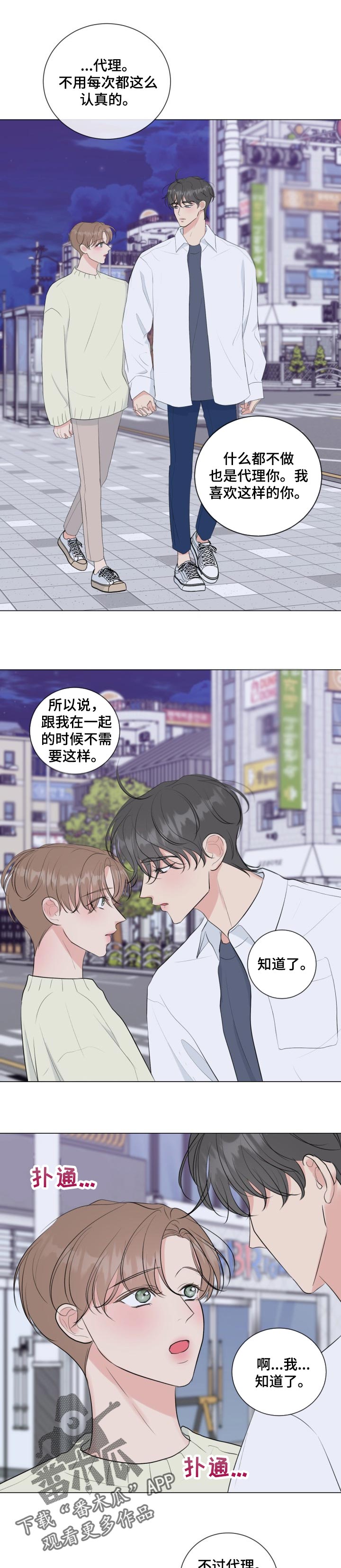 《往后余生》漫画最新章节第38章：新组长免费下拉式在线观看章节第【6】张图片