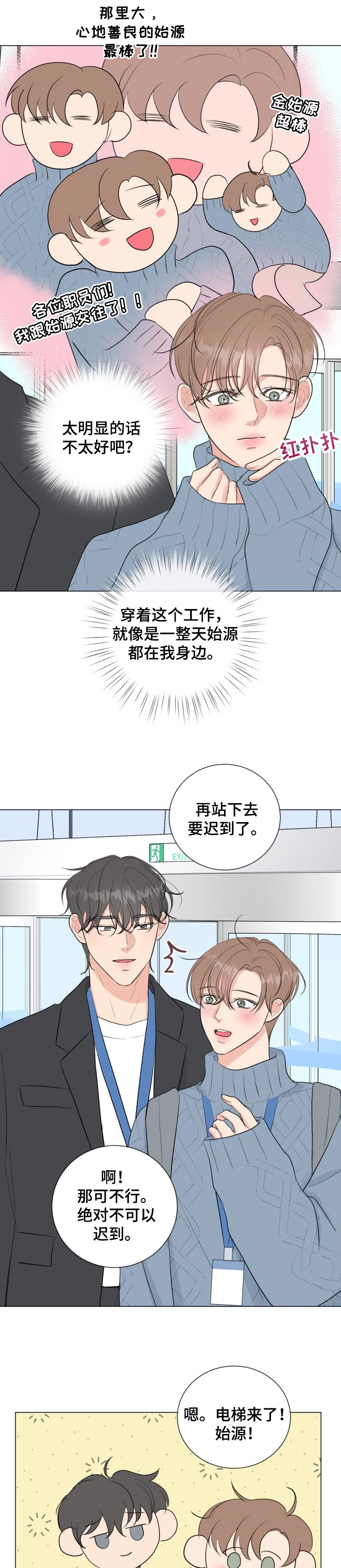 《往后余生》漫画最新章节第38章：新组长免费下拉式在线观看章节第【4】张图片