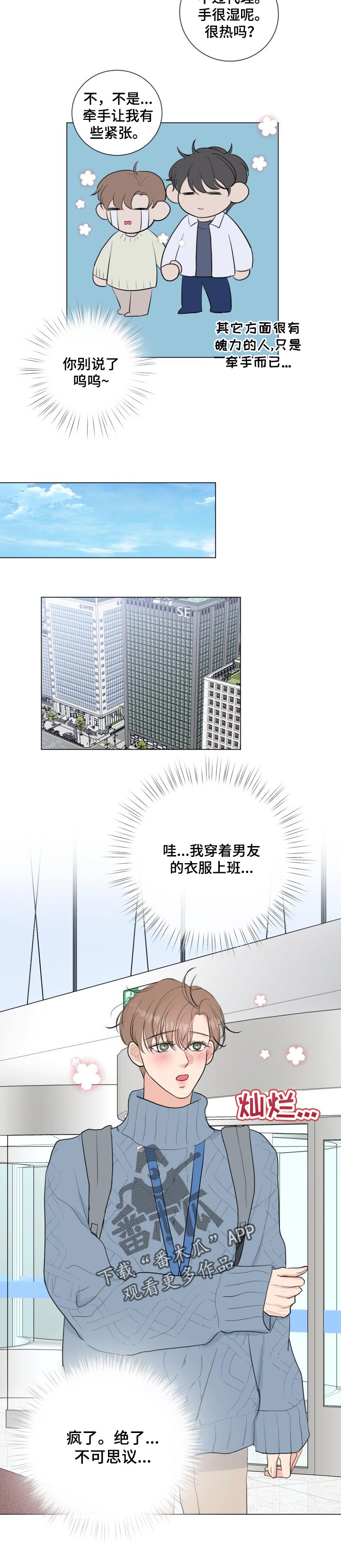 《往后余生》漫画最新章节第38章：新组长免费下拉式在线观看章节第【5】张图片