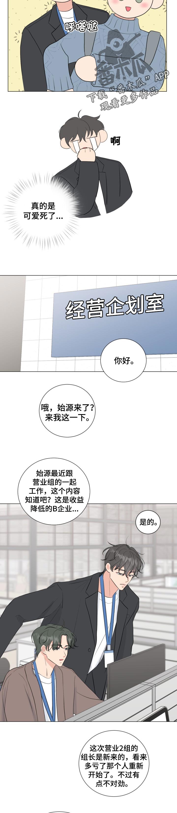 《往后余生》漫画最新章节第38章：新组长免费下拉式在线观看章节第【3】张图片