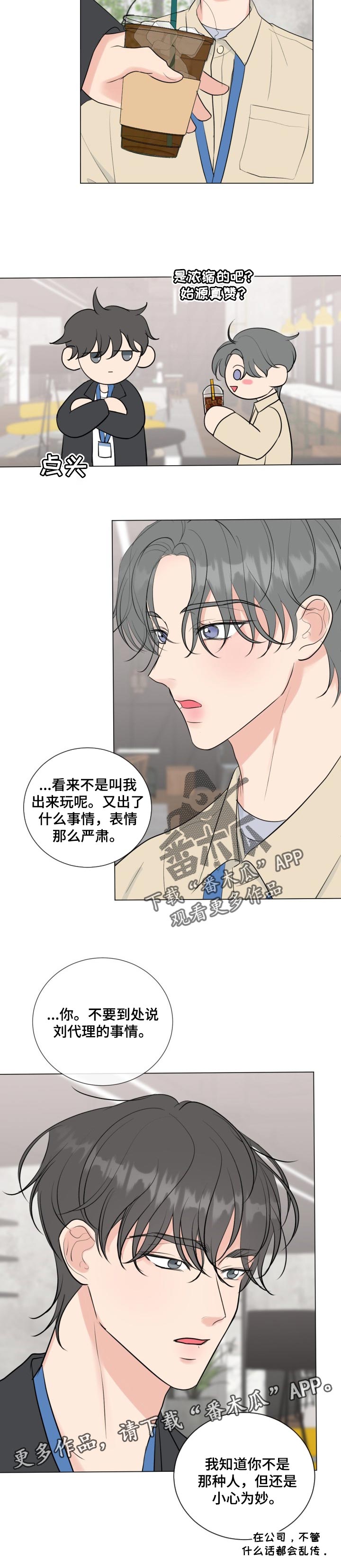 《往后余生》漫画最新章节第38章：新组长免费下拉式在线观看章节第【1】张图片