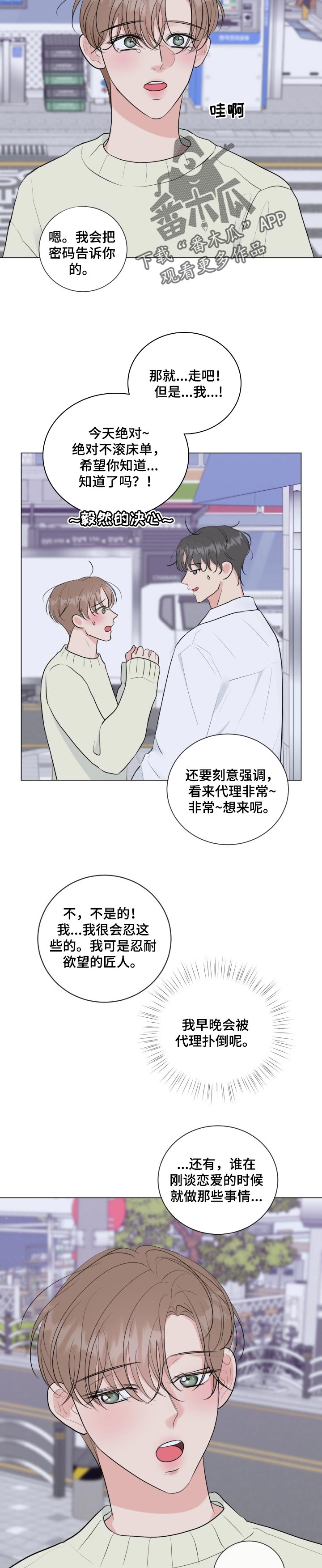 《往后余生》漫画最新章节第38章：新组长免费下拉式在线观看章节第【9】张图片