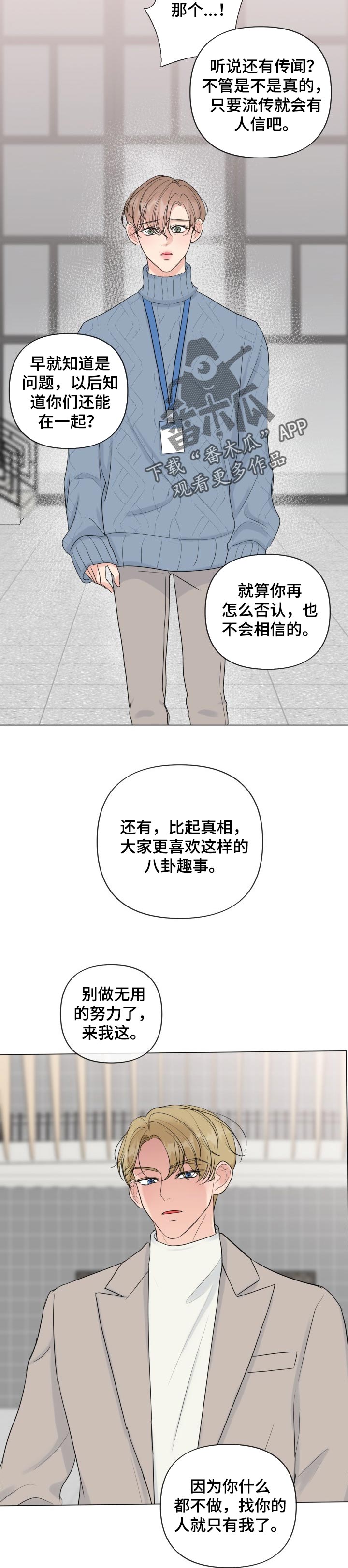 《往后余生》漫画最新章节第40章：只有我能接受你免费下拉式在线观看章节第【3】张图片